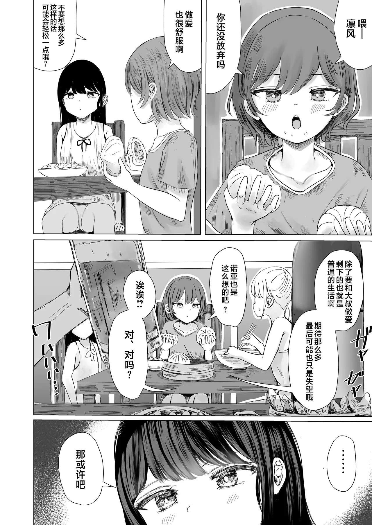 Haitoku Heights 102-goushitsu | 背德公寓102号室 - Page 4