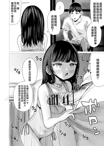 Haitoku Heights 102-goushitsu | 背德公寓102号室 8