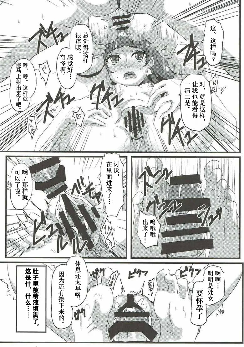Kirara Secret work - Page 12