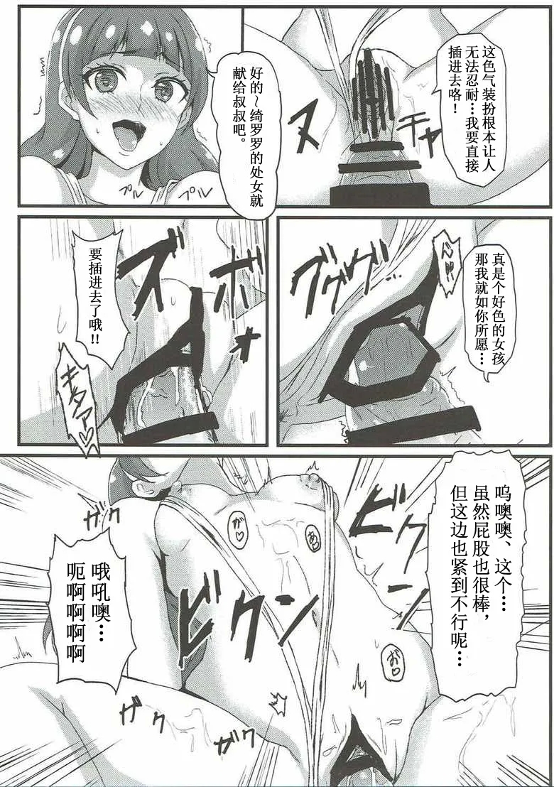 Kirara Secret work - Page 20