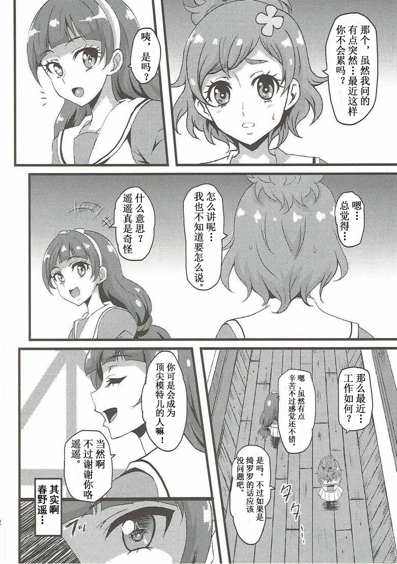 Kirara Secret work - Page 23
