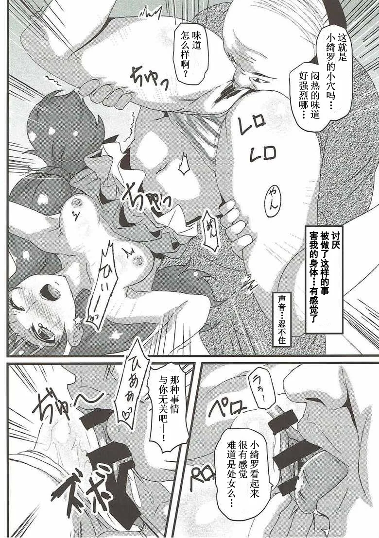 Kirara Secret work - Page 9