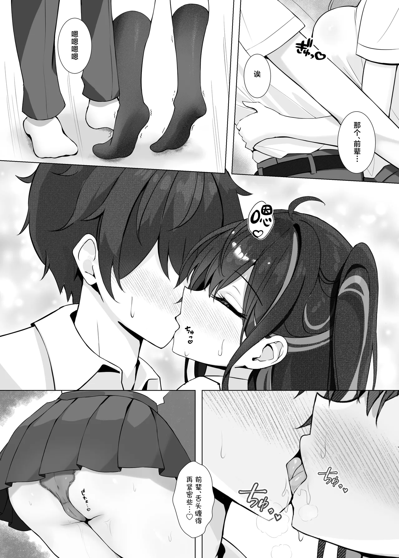 Houkago no Aoi Himegoto - Secret blue after school | 放学后的青涩秘事 - Page 10