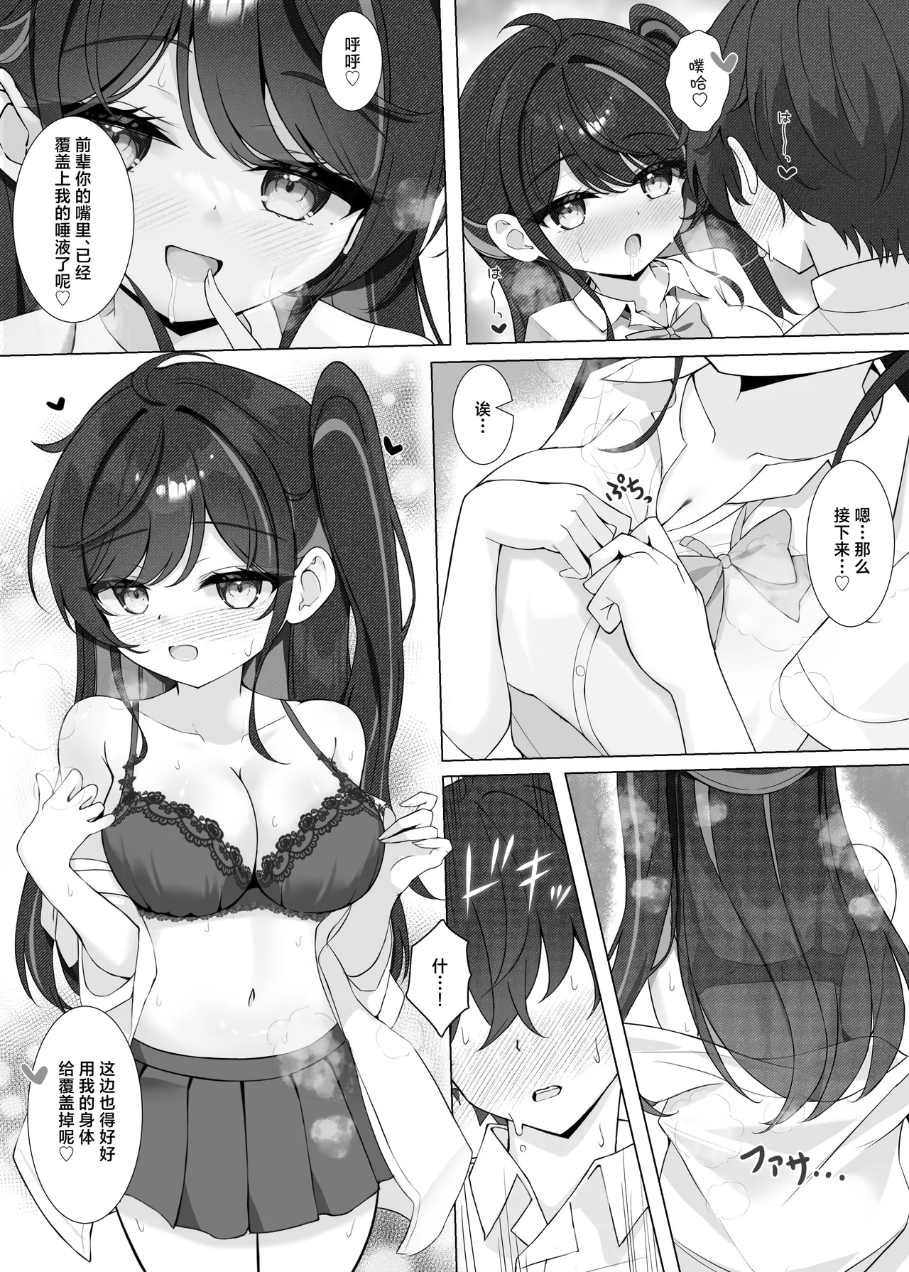 Houkago no Aoi Himegoto - Secret blue after school | 放学后的青涩秘事 - Page 11