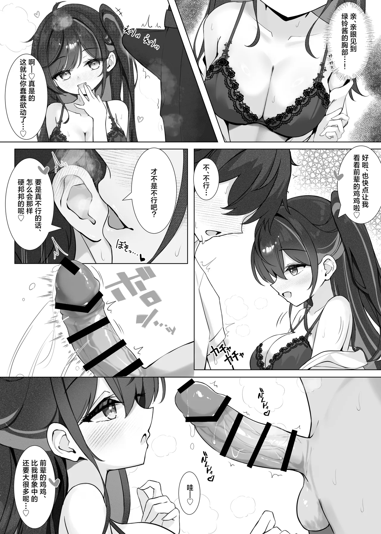 Houkago no Aoi Himegoto - Secret blue after school | 放学后的青涩秘事 - Page 12