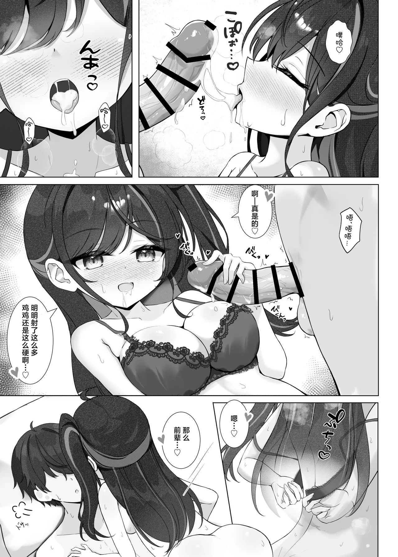 Houkago no Aoi Himegoto - Secret blue after school | 放学后的青涩秘事 - Page 15