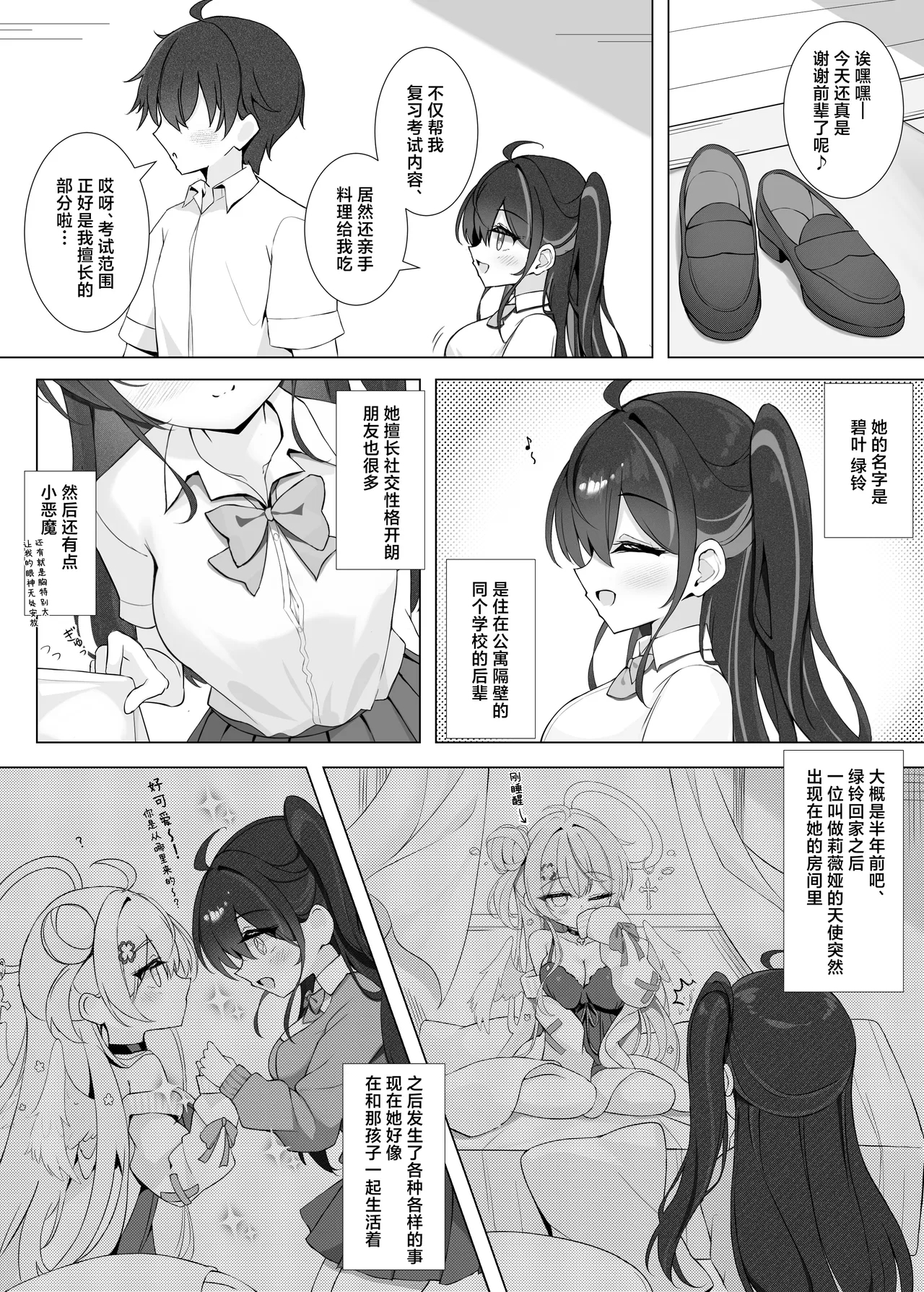 Houkago no Aoi Himegoto - Secret blue after school | 放学后的青涩秘事 - Page 6