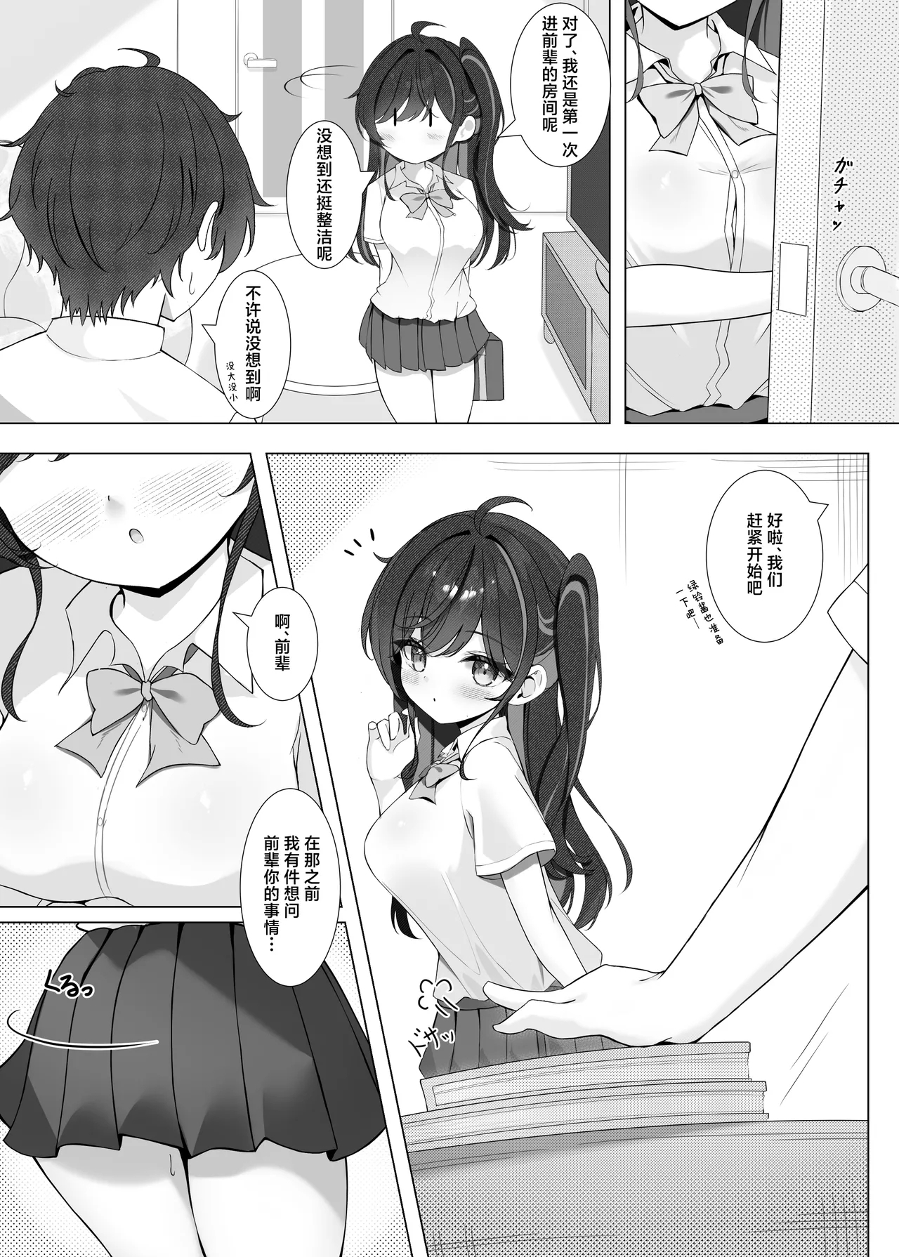 Houkago no Aoi Himegoto - Secret blue after school | 放学后的青涩秘事 - Page 7