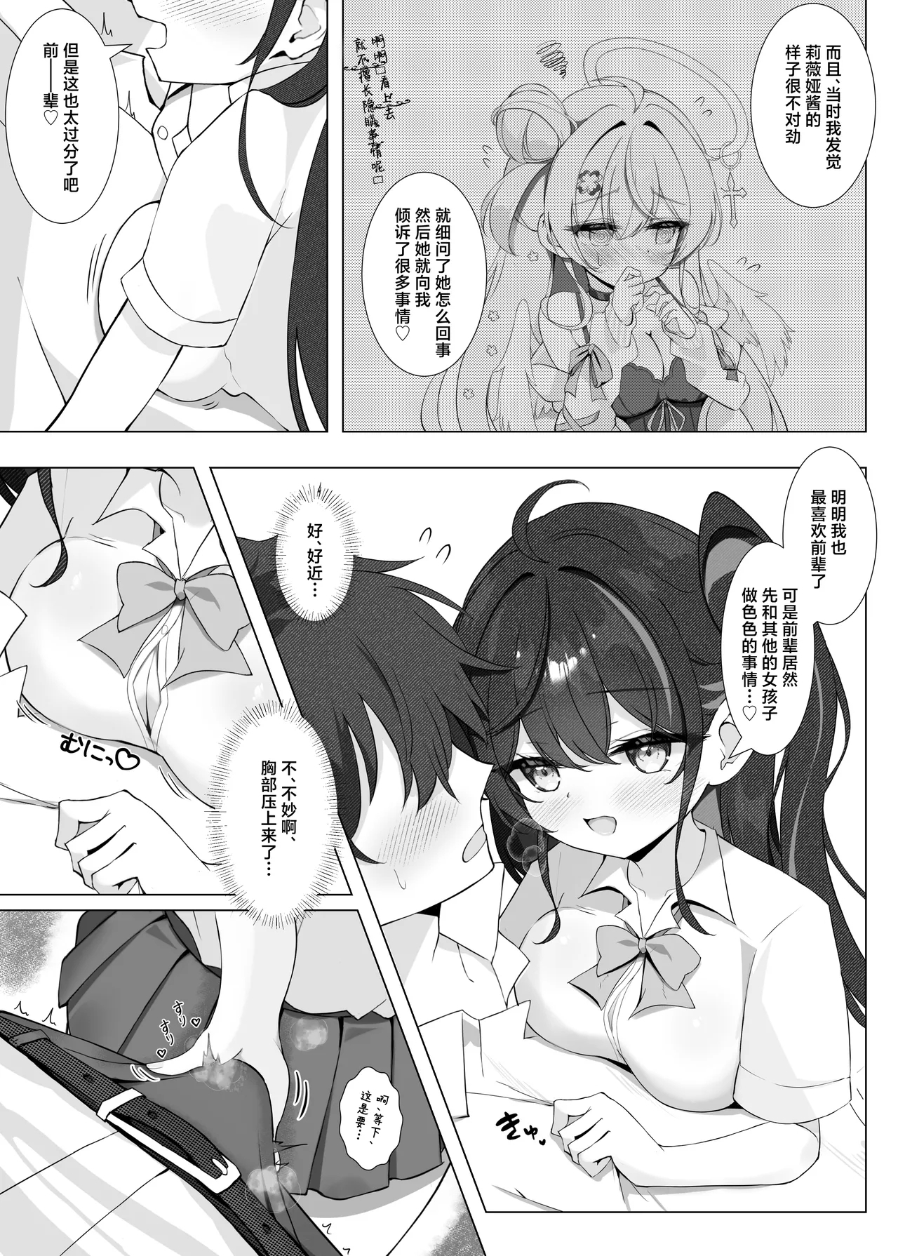 Houkago no Aoi Himegoto - Secret blue after school | 放学后的青涩秘事 - Page 9