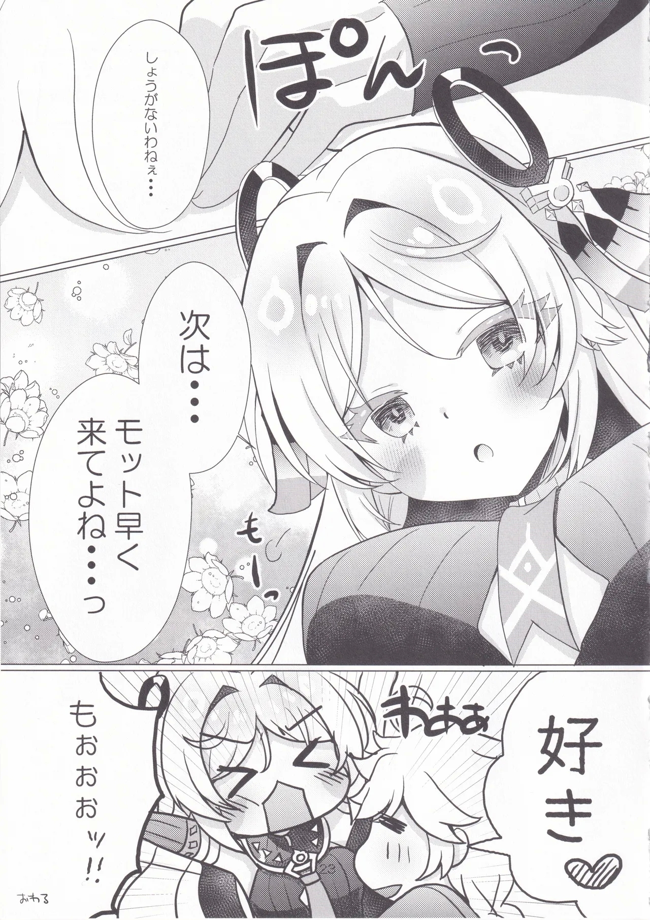 黒曜石の老婆のあま～いお酒 - Page 22