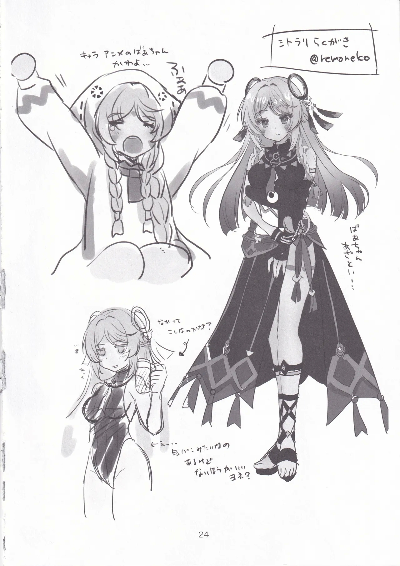 黒曜石の老婆のあま～いお酒 - Page 23