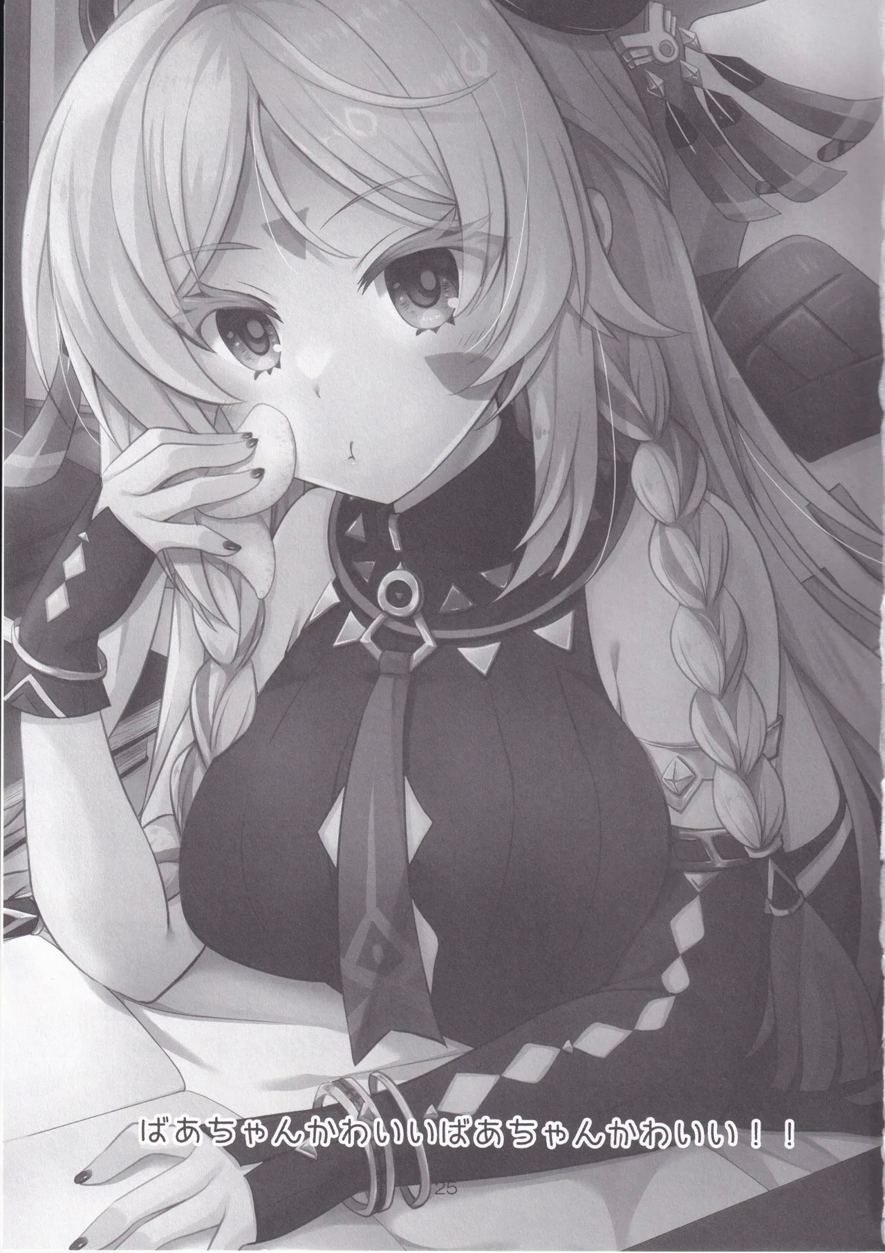 黒曜石の老婆のあま～いお酒 - Page 24