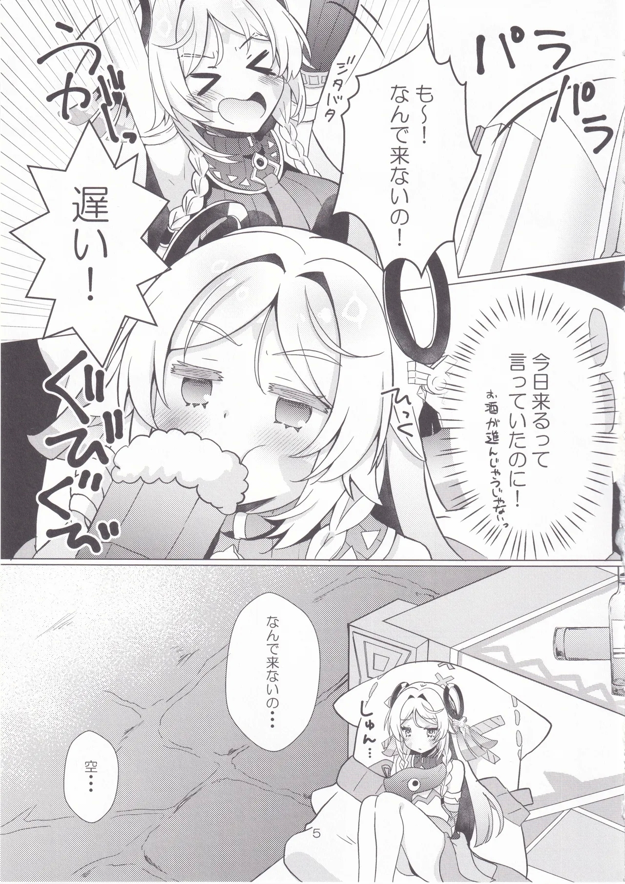 黒曜石の老婆のあま～いお酒 - Page 4