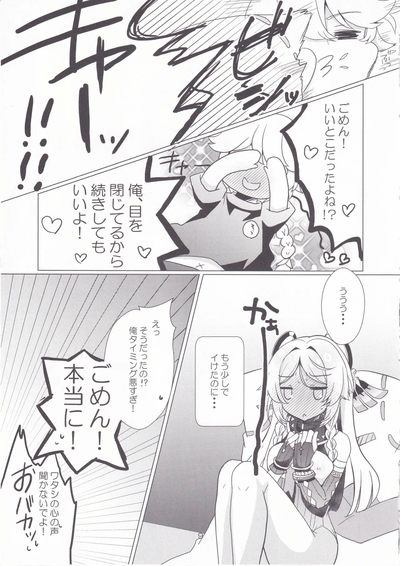 黒曜石の老婆のあま～いお酒 - Page 8