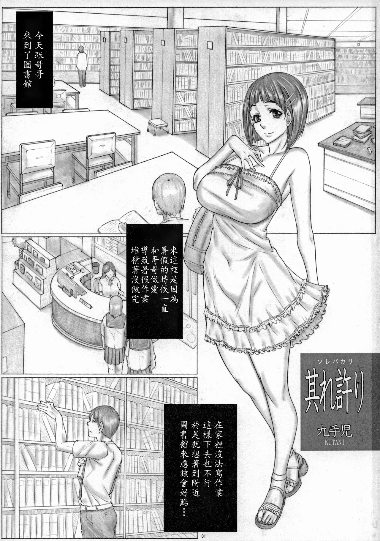 Angel’s stroke 119 Sugu Suku 5 - Page 2