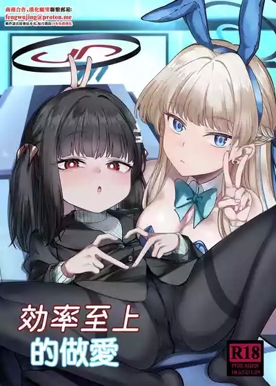 Kouritsu Shijou no SOX | 效率至上的做愛 1