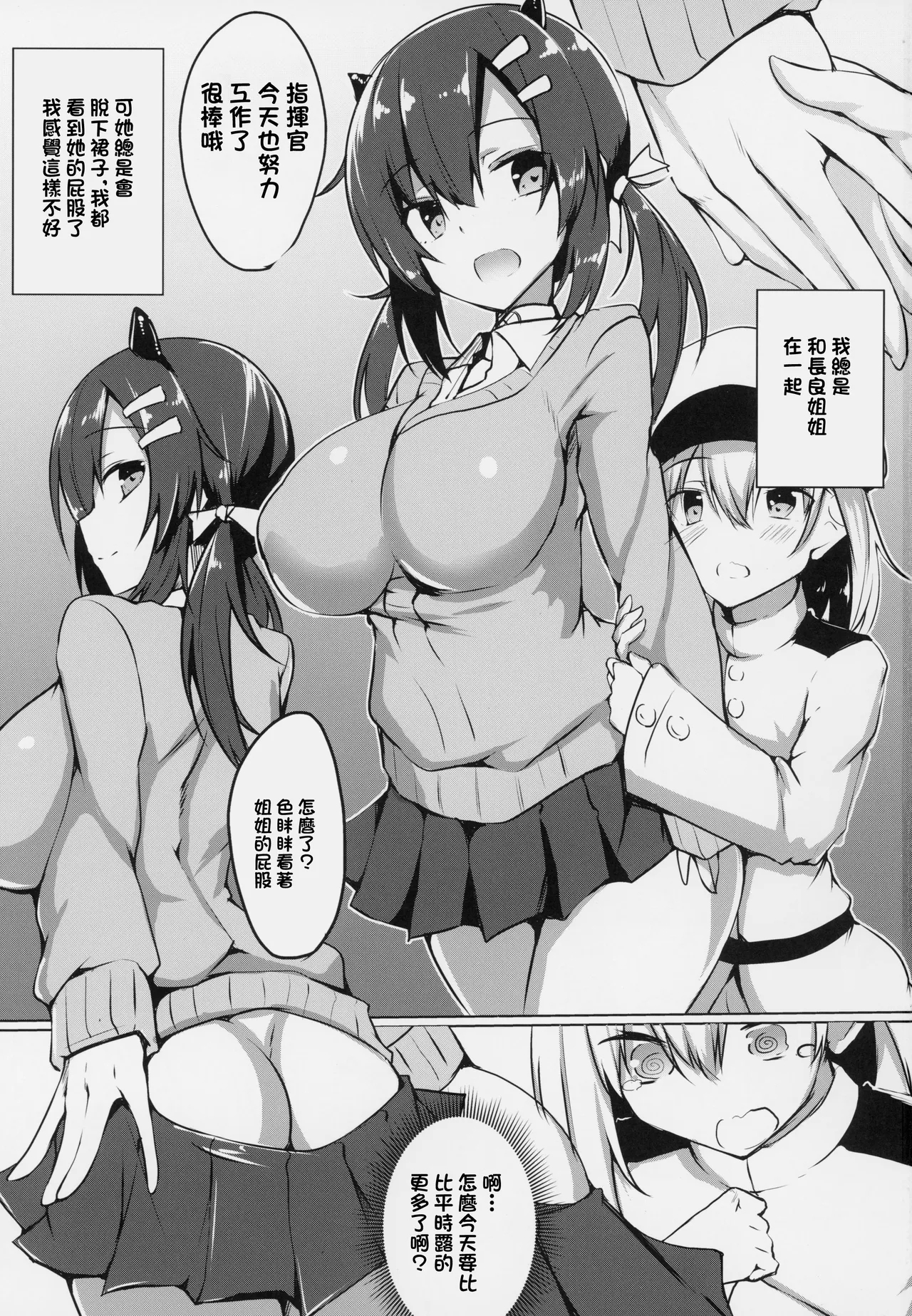 Nagara-oneechan ni Omakase! | 全部都交給長良姐姐吧！ - Page 2