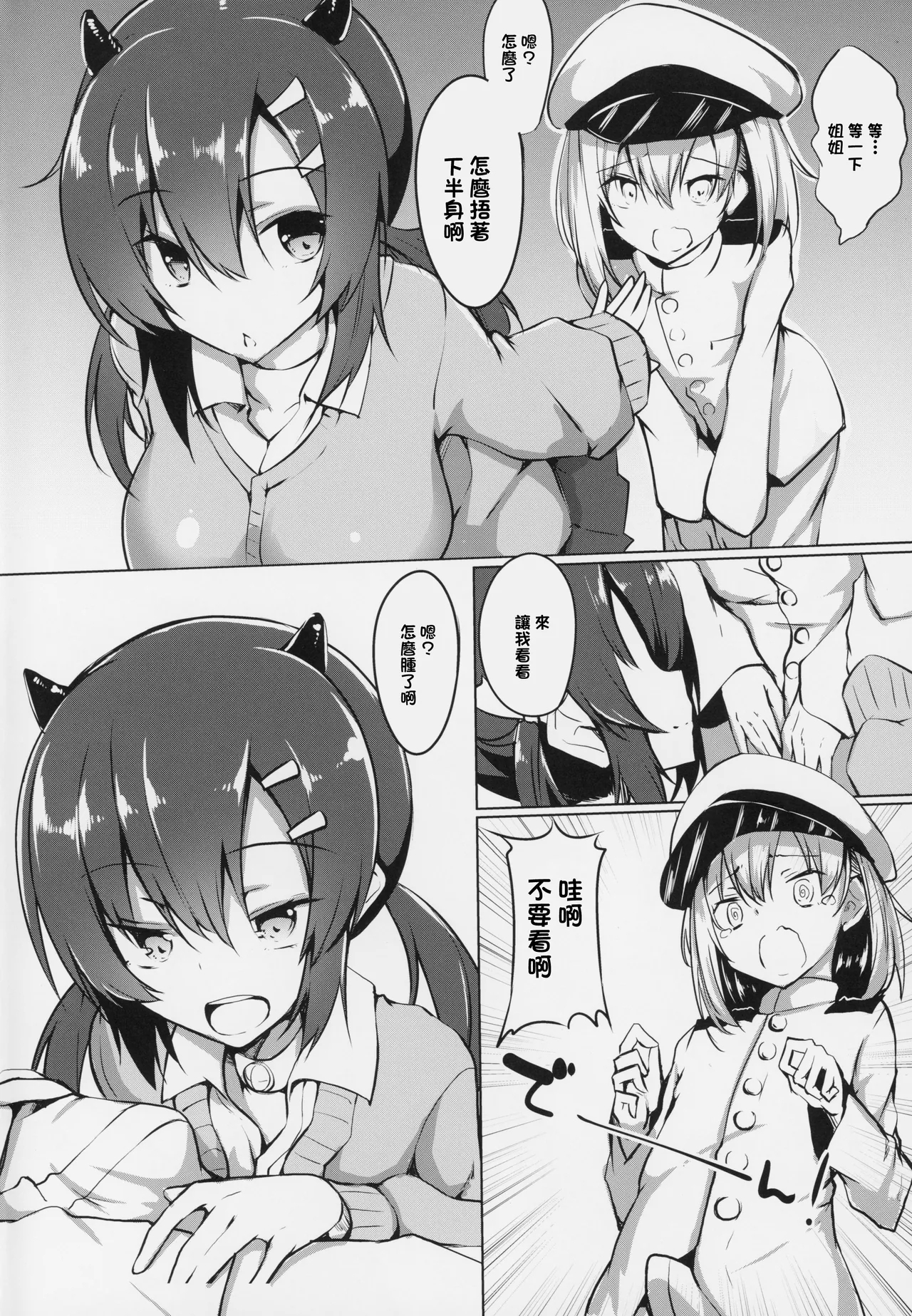 Nagara-oneechan ni Omakase! | 全部都交給長良姐姐吧！ - Page 3