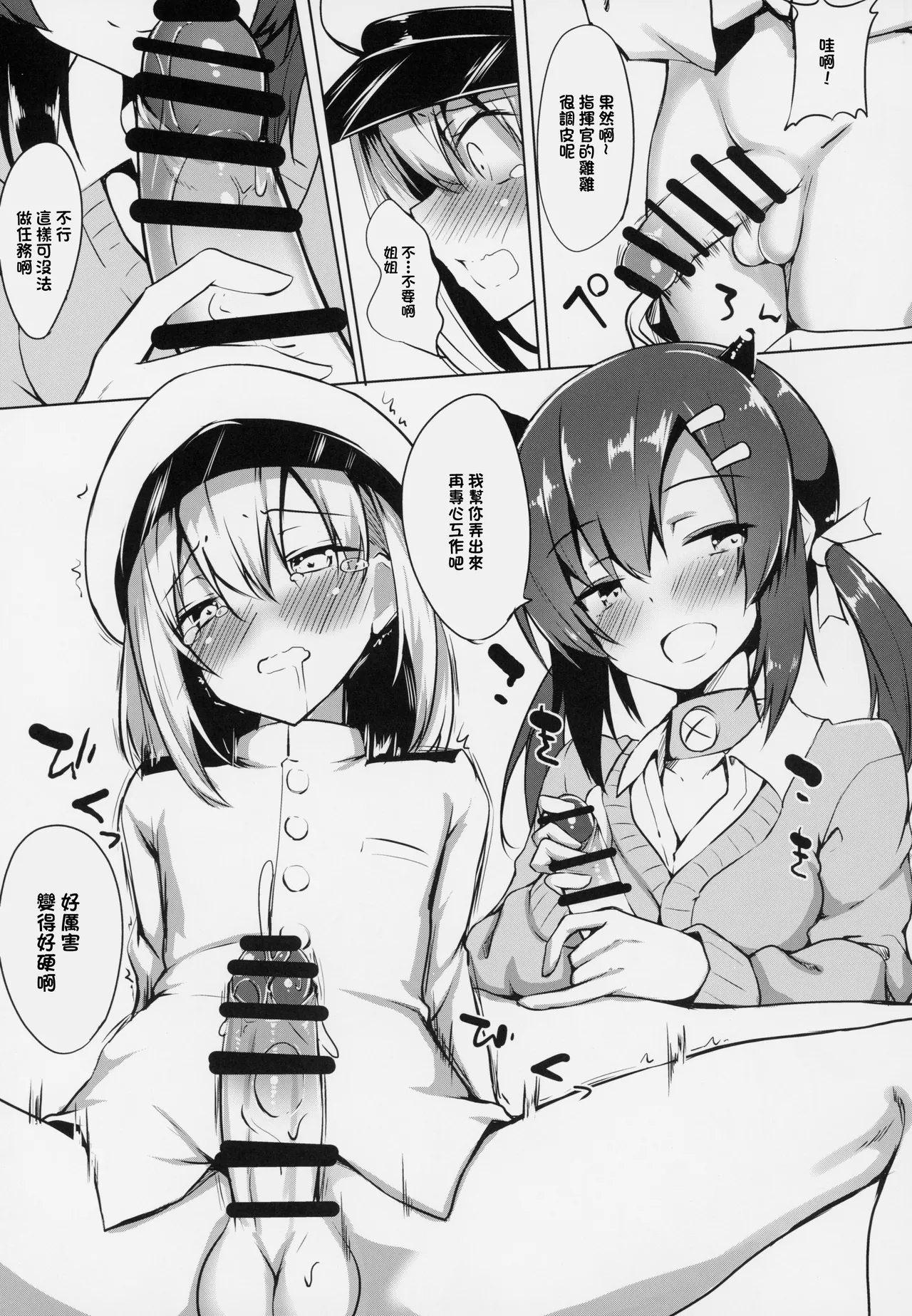 Nagara-oneechan ni Omakase! | 全部都交給長良姐姐吧！ - Page 4