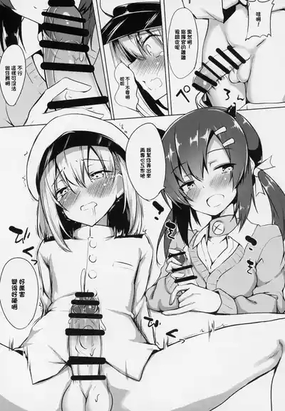 Nagara-oneechan ni Omakase! | 全部都交給長良姐姐吧！ 4