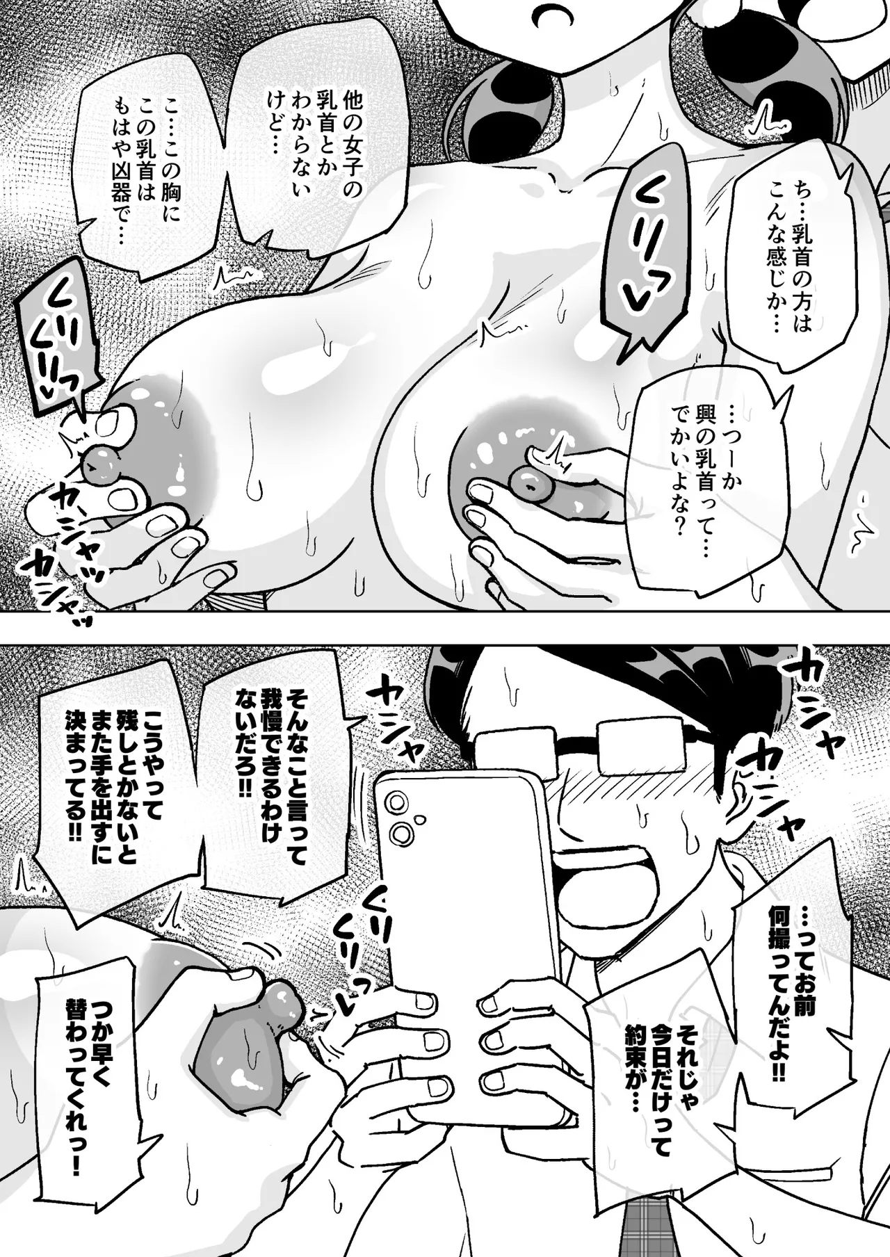 催○娘～胸の大きな幼馴染～【自购】 - Page 11