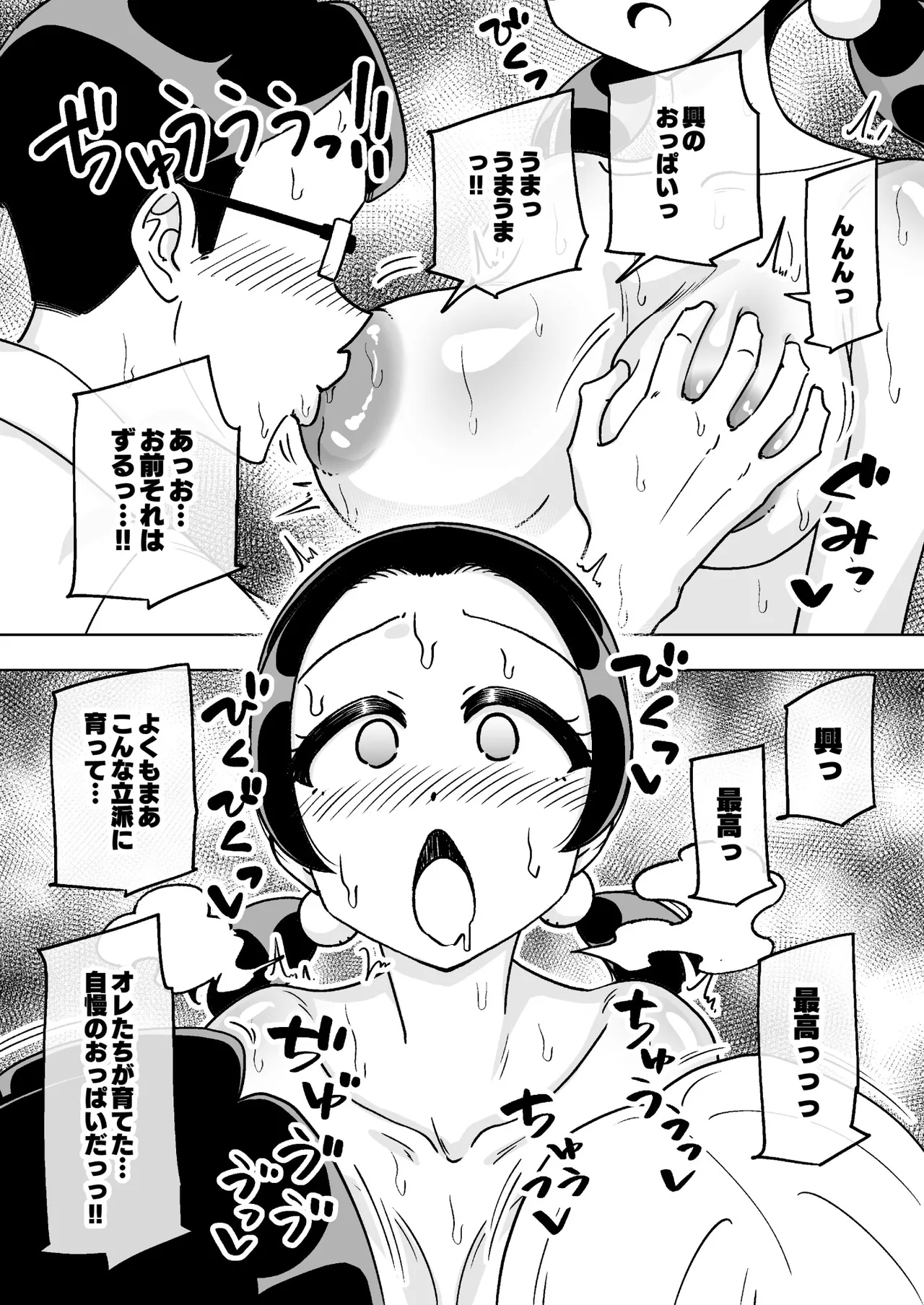 催○娘～胸の大きな幼馴染～【自购】 - Page 12
