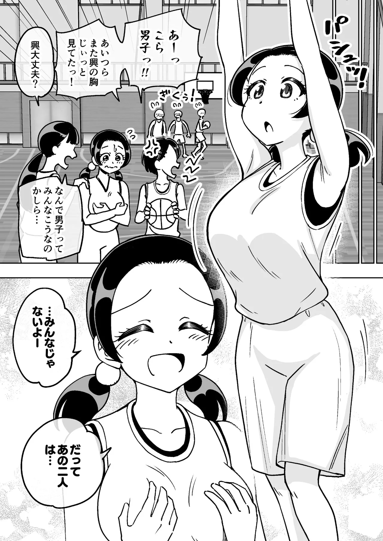催○娘～胸の大きな幼馴染～【自购】 - Page 13