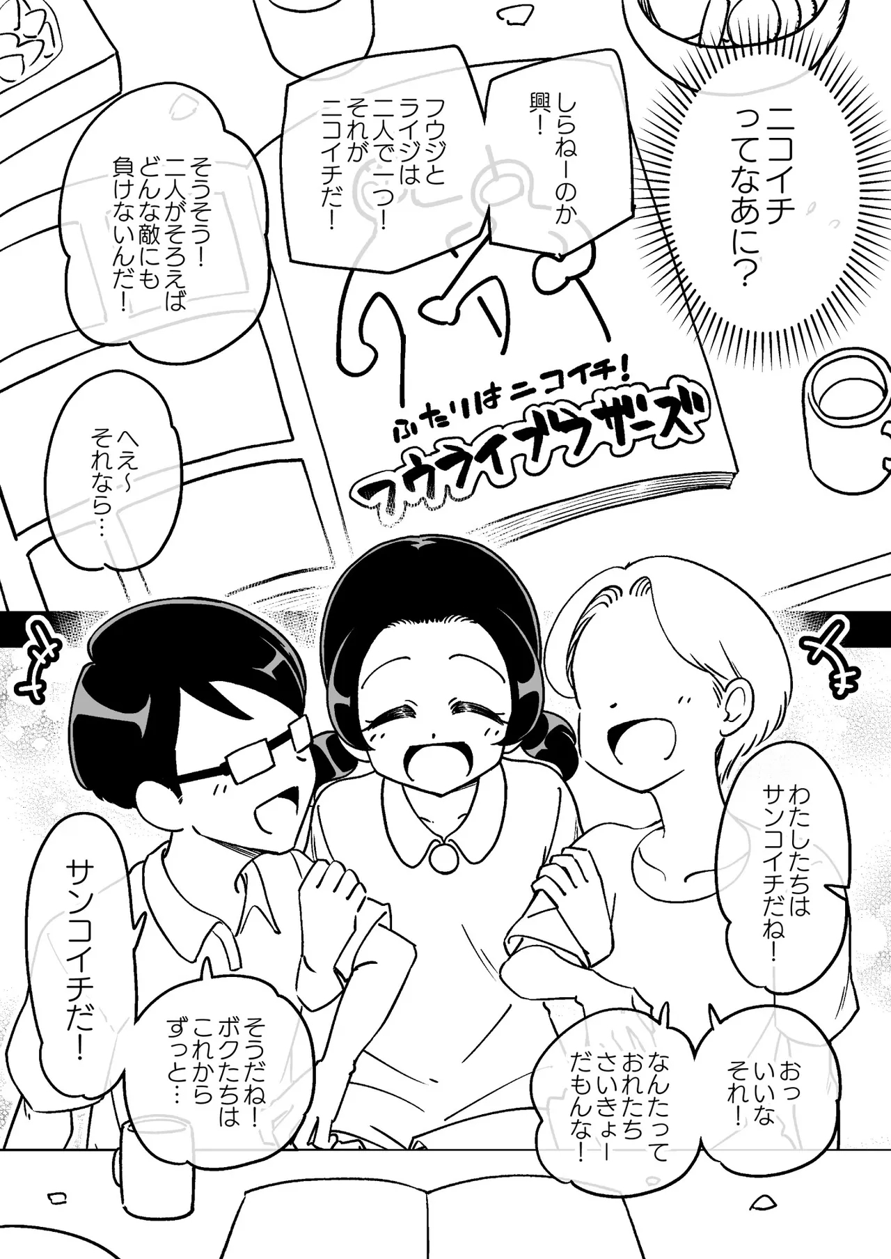 催○娘～胸の大きな幼馴染～【自购】 - Page 14