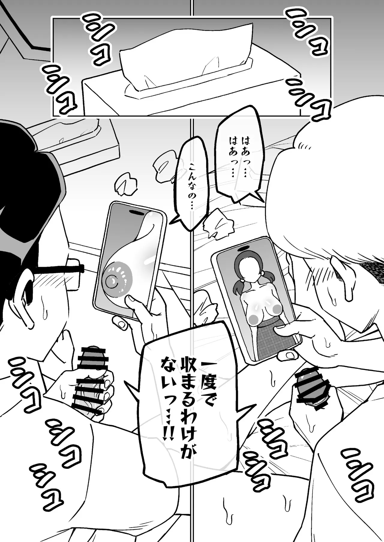 催○娘～胸の大きな幼馴染～【自购】 - Page 15