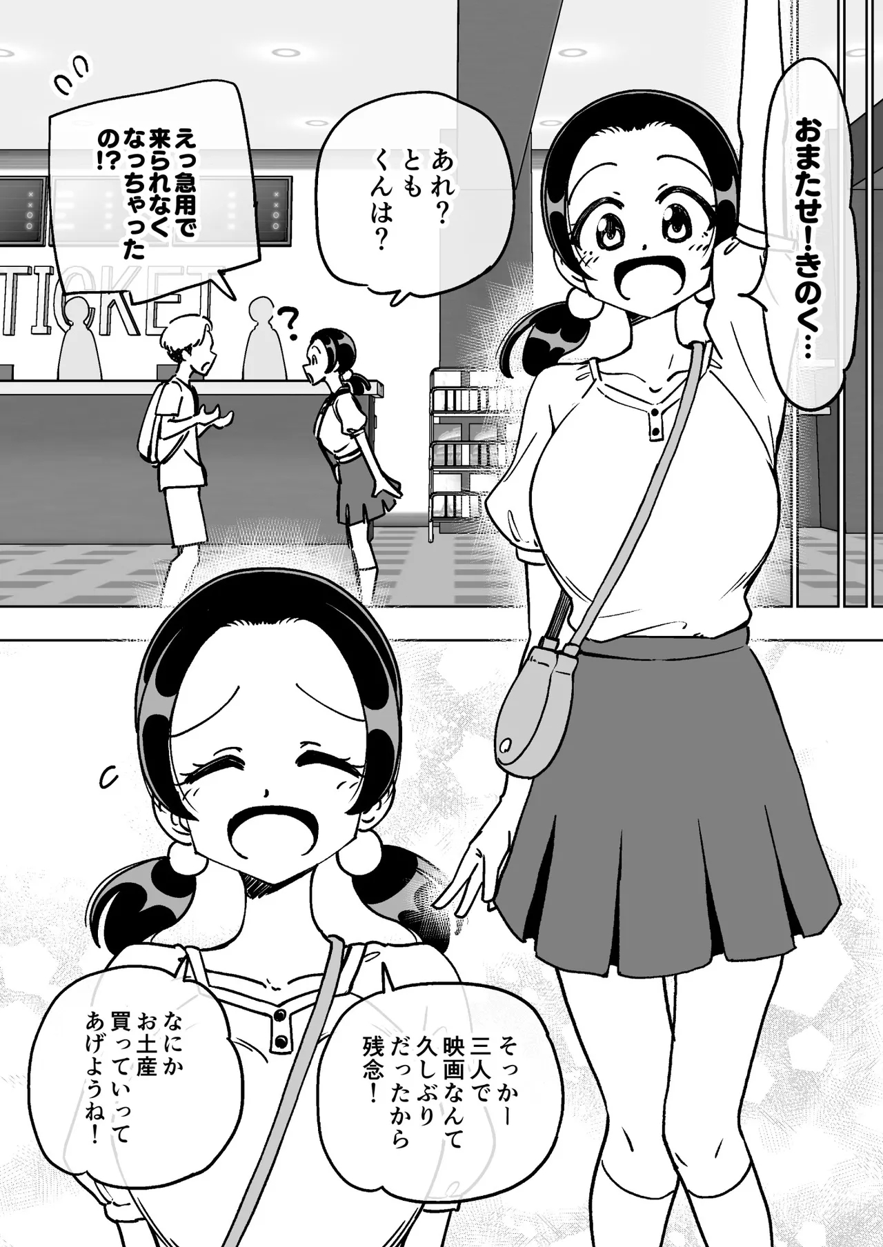 催○娘～胸の大きな幼馴染～【自购】 - Page 16