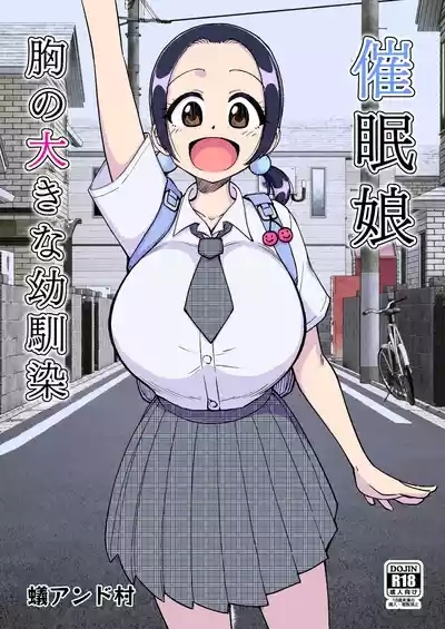 催○娘～胸の大きな幼馴染～【自购】 1