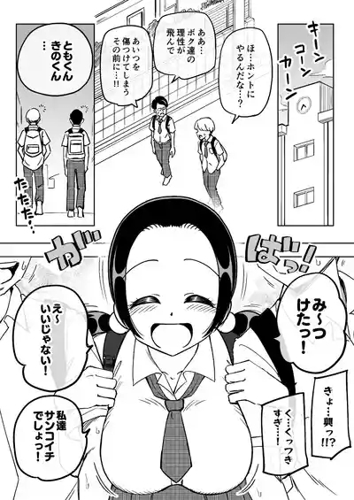 催○娘～胸の大きな幼馴染～【自购】 5