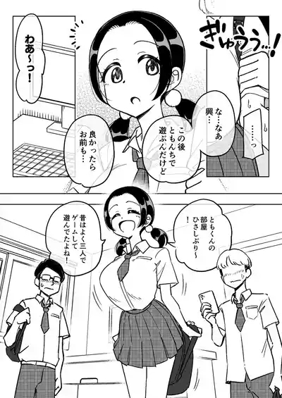 催○娘～胸の大きな幼馴染～【自购】 6