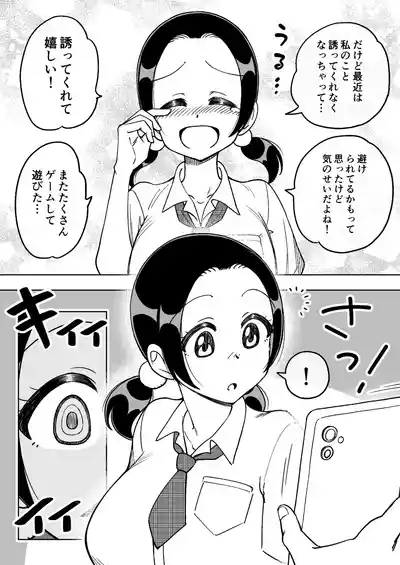 催○娘～胸の大きな幼馴染～【自购】 7