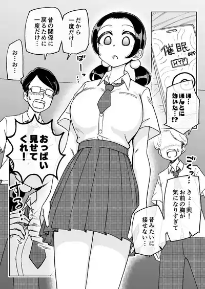 催○娘～胸の大きな幼馴染～【自购】 8