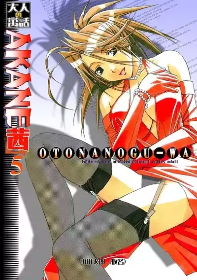 Akane Ch5 - Gouda Family part 1 1