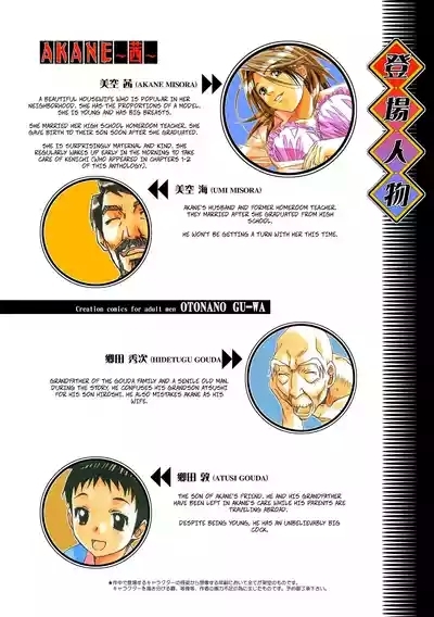 Akane Ch5 - Gouda Family part 1 2