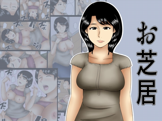 Acting - Oshibai - Page 1