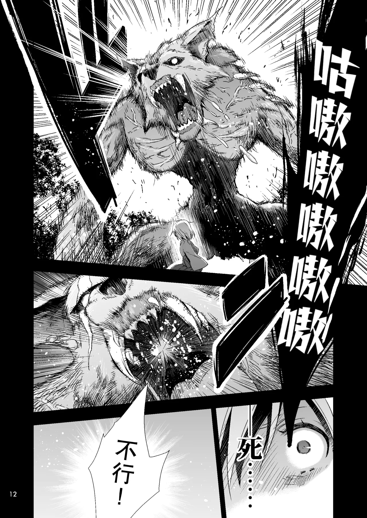 吸血鬼的新娘#01（妈妈我不要学医个人汉化） - Page 12