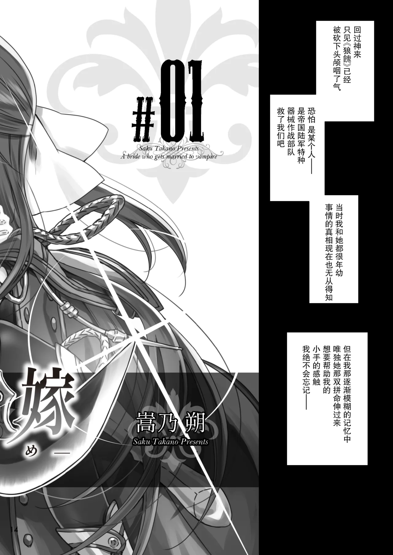 吸血鬼的新娘#01（妈妈我不要学医个人汉化） - Page 14
