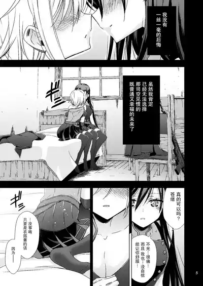 吸血鬼的新娘#01（妈妈我不要学医个人汉化） 5