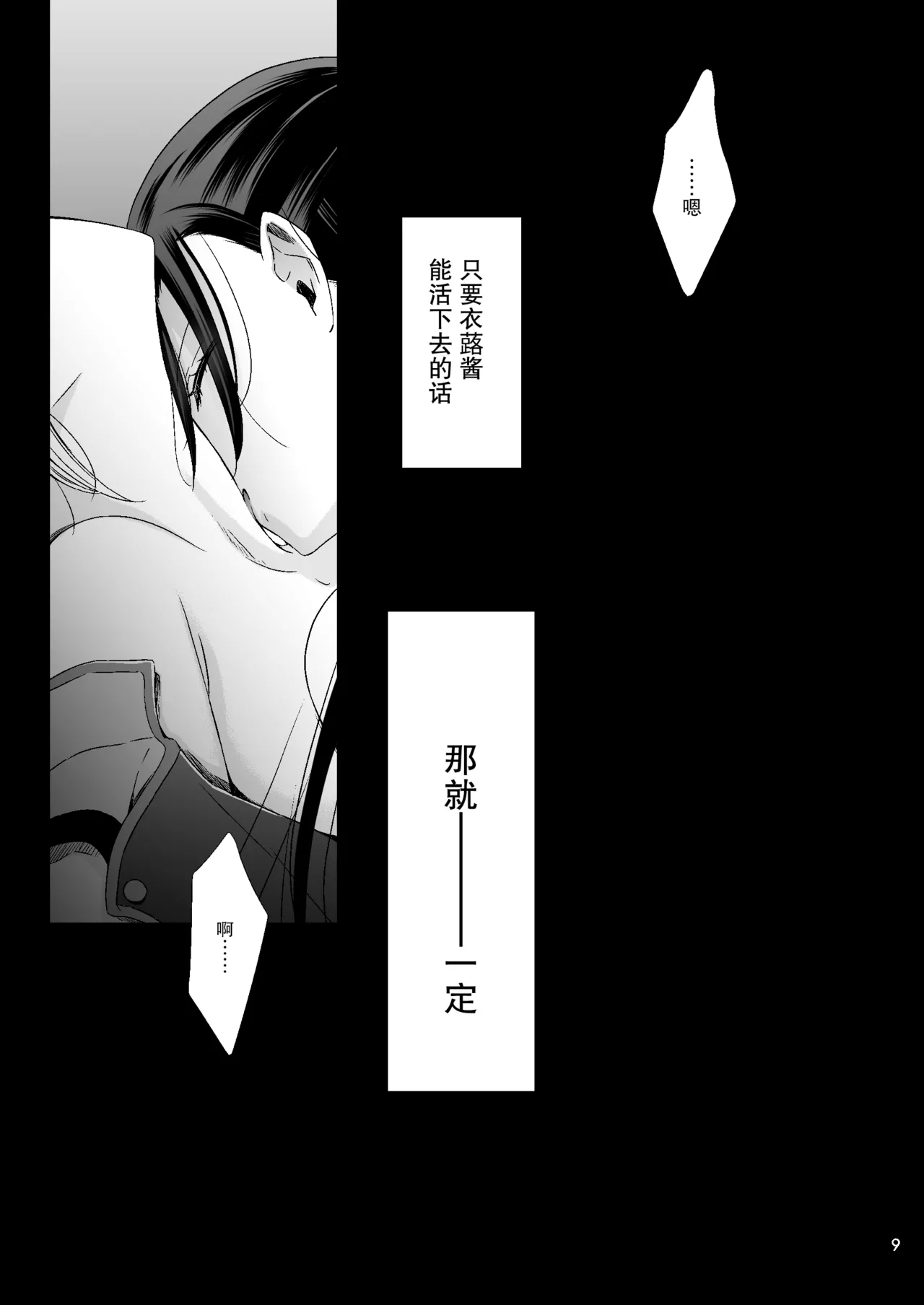 吸血鬼的新娘#01（妈妈我不要学医个人汉化） - Page 9