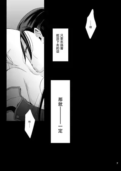 吸血鬼的新娘#01（妈妈我不要学医个人汉化） 9