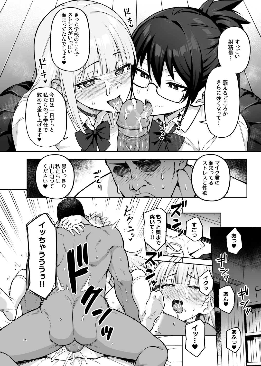 Seitokai no Joshi-tachi ga Kyonyuu sugiru Ken 14 - Page 10