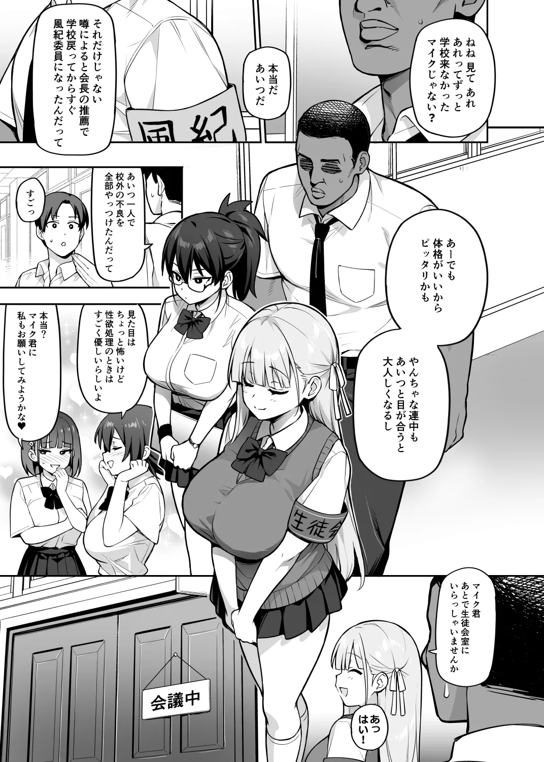Seitokai no Joshi-tachi ga Kyonyuu sugiru Ken 14 - Page 19