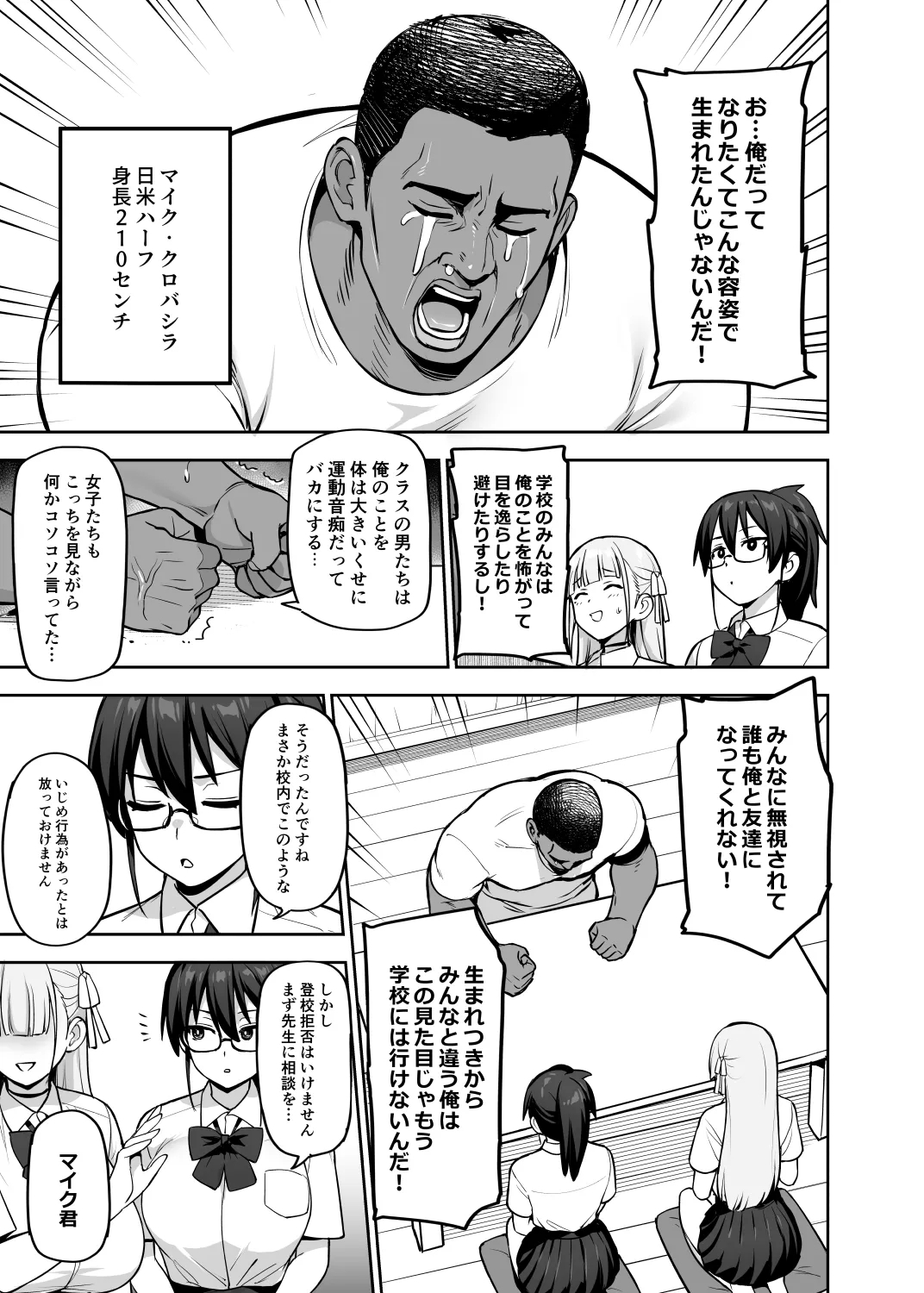 Seitokai no Joshi-tachi ga Kyonyuu sugiru Ken 14 - Page 3