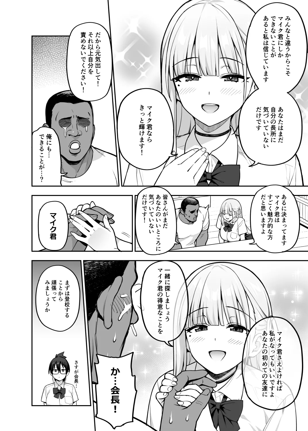 Seitokai no Joshi-tachi ga Kyonyuu sugiru Ken 14 - Page 4