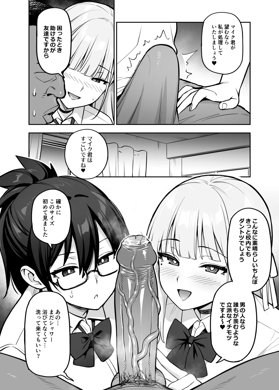 Seitokai no Joshi-tachi ga Kyonyuu sugiru Ken 14 - Page 6
