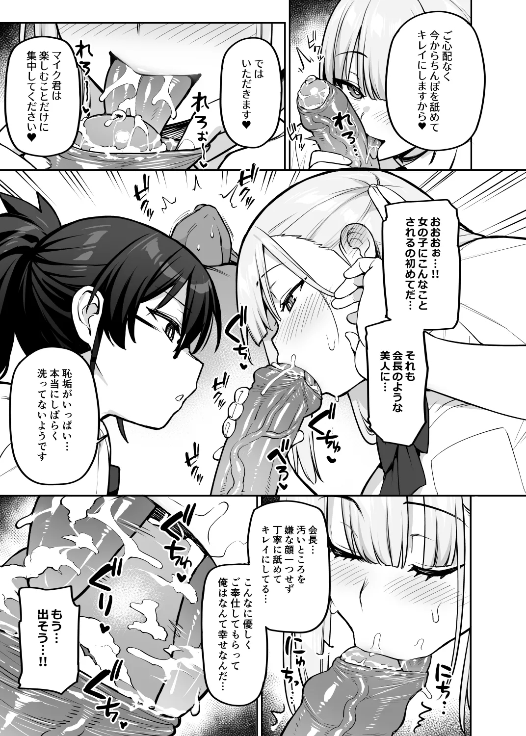 Seitokai no Joshi-tachi ga Kyonyuu sugiru Ken 14 - Page 7