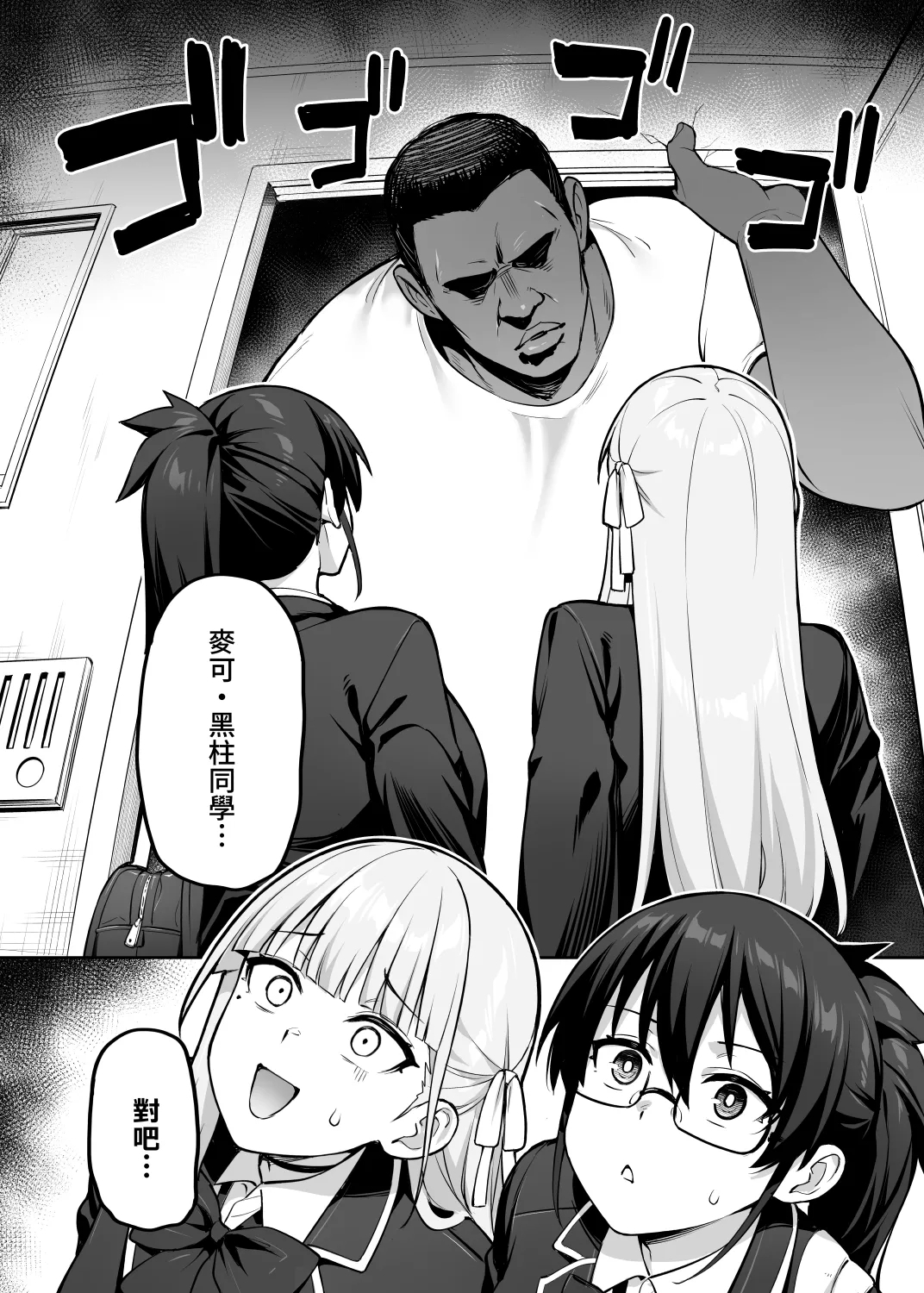Seitokai no Joshi-tachi ga Kyonyuu sugiru Ken 14 - Page 2